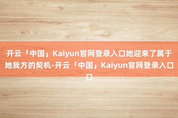 开云「中国」Kaiyun官网登录入口该剧收官时总播放量破20亿-开云官网登录入口 开云app官网入口